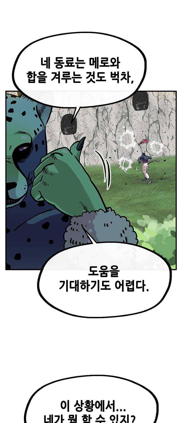 만물의 영장 PART2 20화 VS 치타〈3〉 34