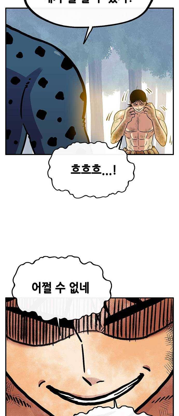 만물의 영장 PART2 20화 VS 치타〈3〉 35