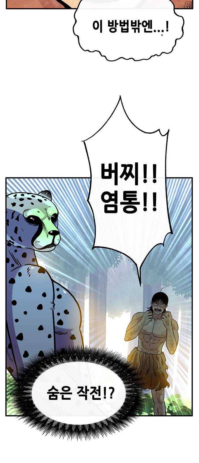 만물의 영장 PART2 20화 VS 치타〈3〉 36