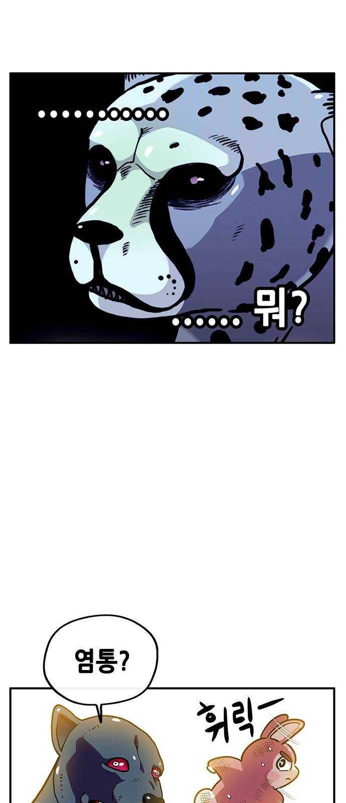만물의 영장 PART2 20화 VS 치타〈3〉 38