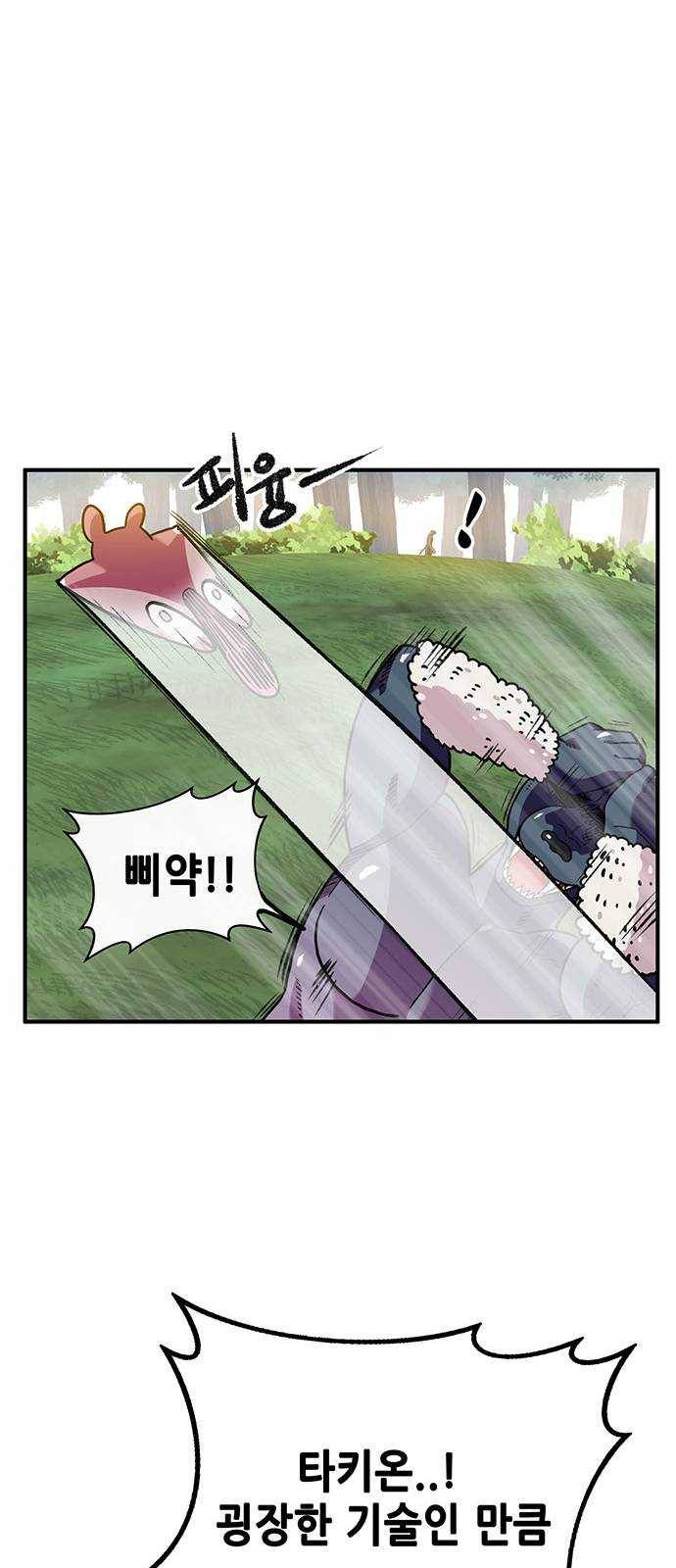 만물의 영장 PART2 20화 VS 치타〈3〉 40