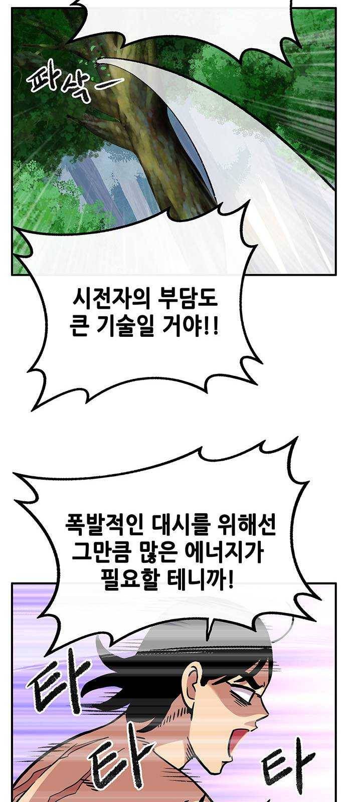 만물의 영장 PART2 20화 VS 치타〈3〉 41