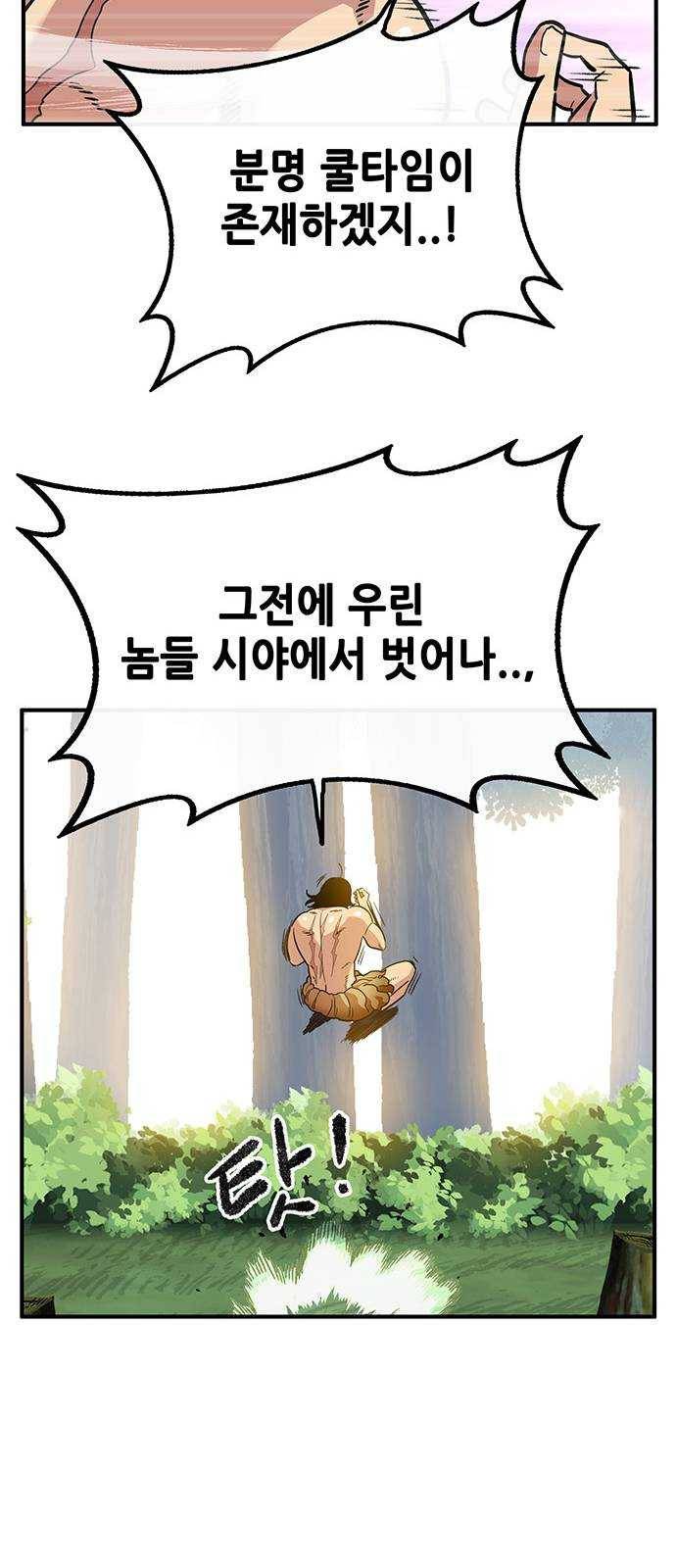 만물의 영장 PART2 20화 VS 치타〈3〉 42