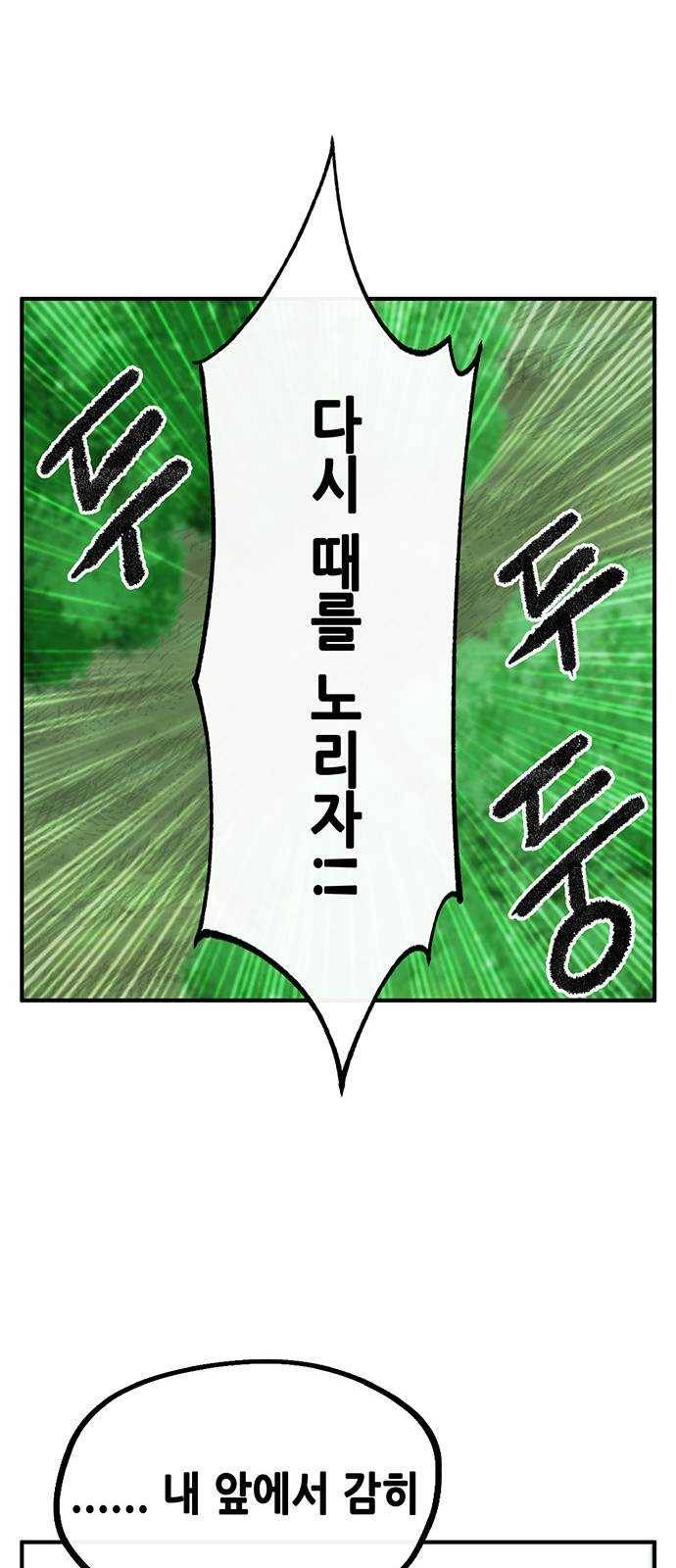 만물의 영장 PART2 20화 VS 치타〈3〉 43