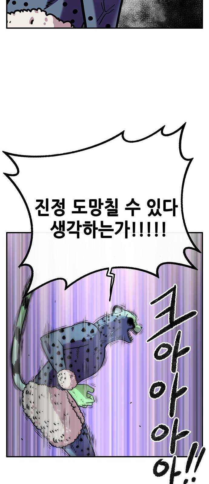 만물의 영장 PART2 20화 VS 치타〈3〉 45