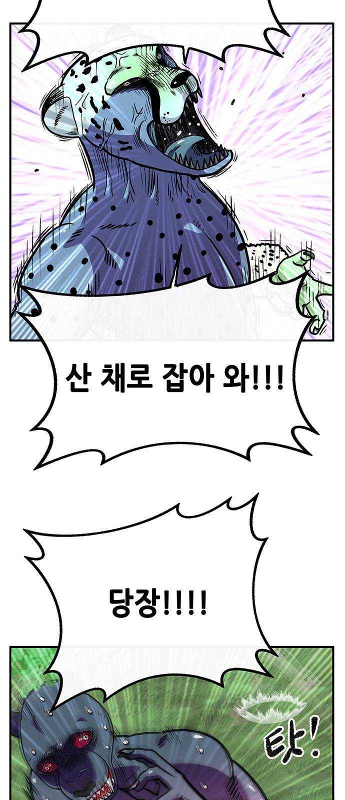 만물의 영장 PART2 20화 VS 치타〈3〉 47