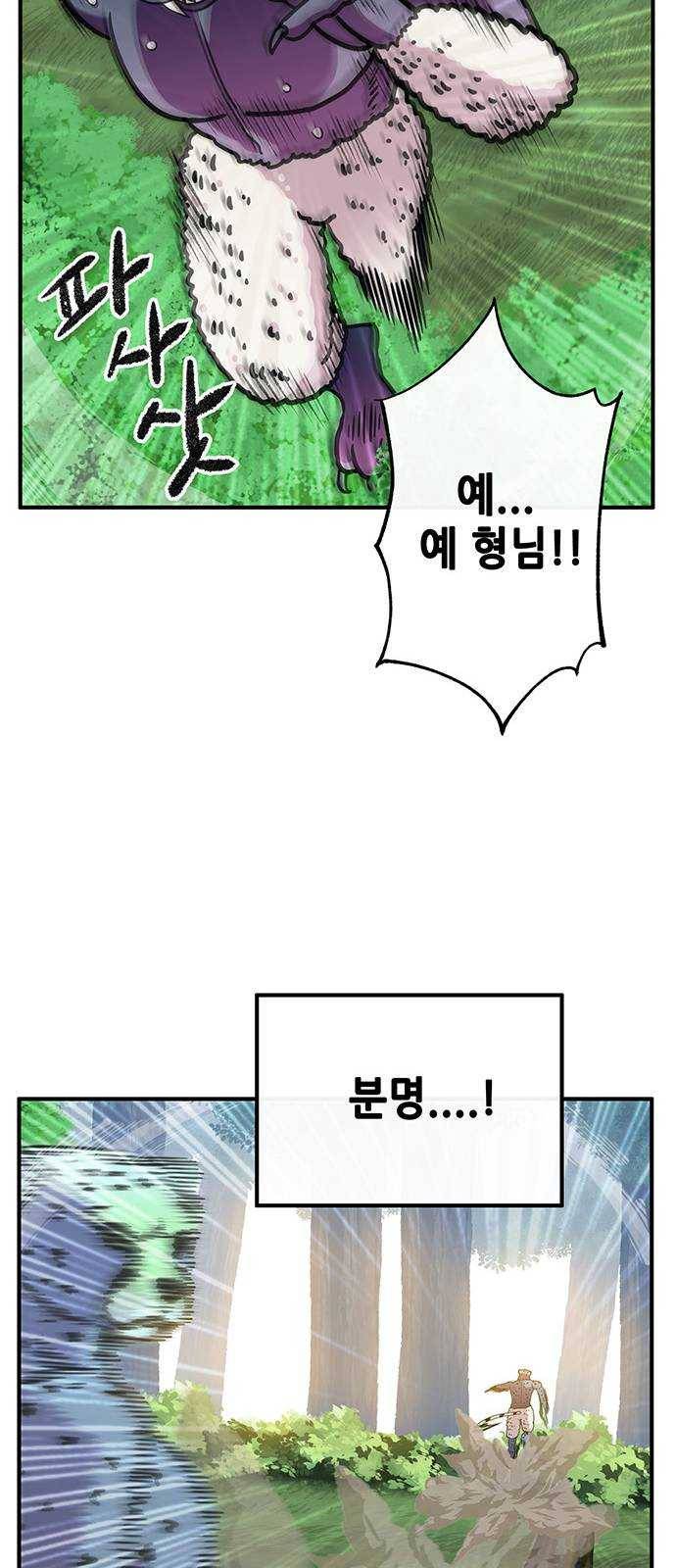 만물의 영장 PART2 20화 VS 치타〈3〉 48