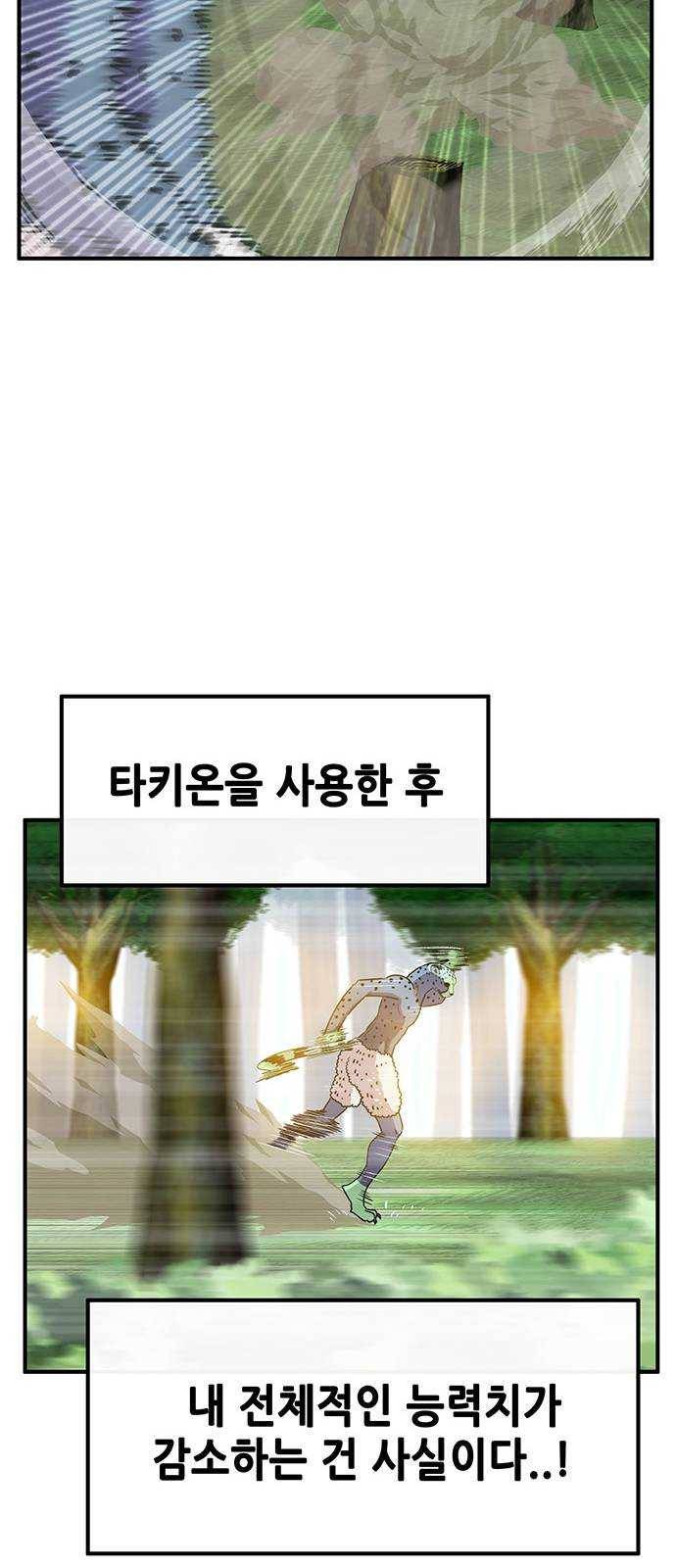 만물의 영장 PART2 20화 VS 치타〈3〉 49