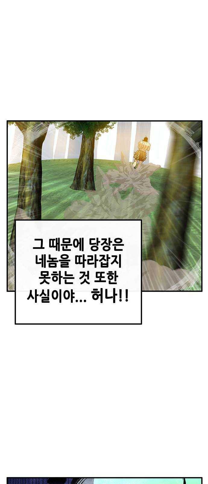 만물의 영장 PART2 20화 VS 치타〈3〉 50