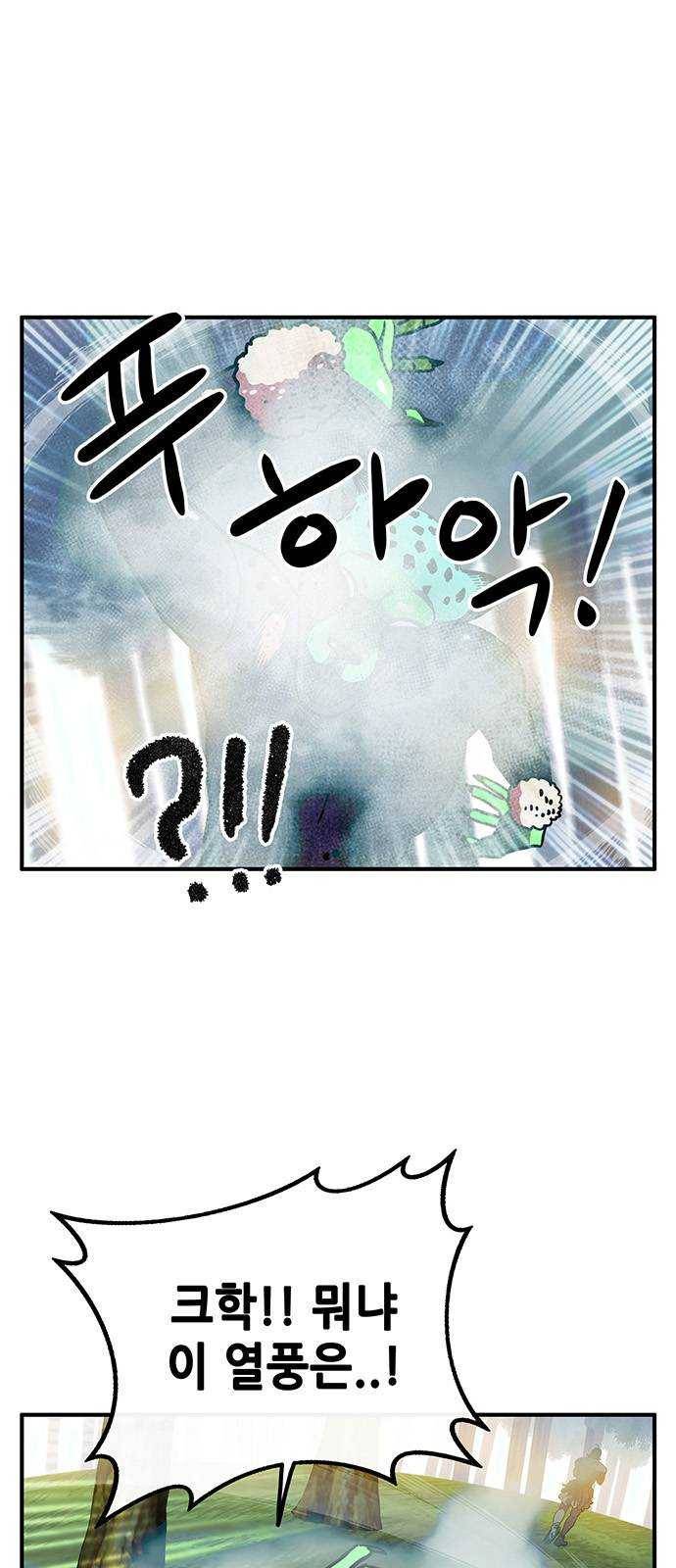 만물의 영장 PART2 20화 VS 치타〈3〉 53