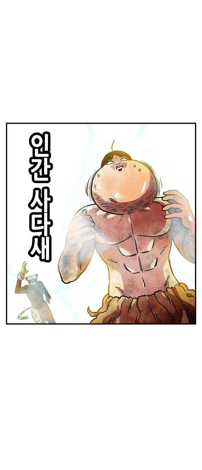 만물의 영장 PART2 20화 VS 치타〈3〉 55
