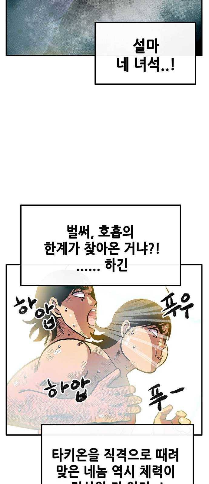 만물의 영장 PART2 20화 VS 치타〈3〉 57