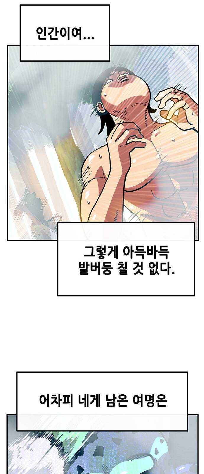 만물의 영장 PART2 20화 VS 치타〈3〉 59