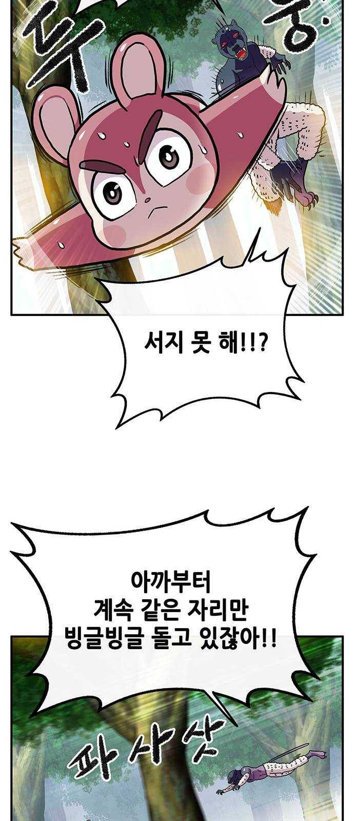 만물의 영장 PART2 20화 VS 치타〈3〉 62