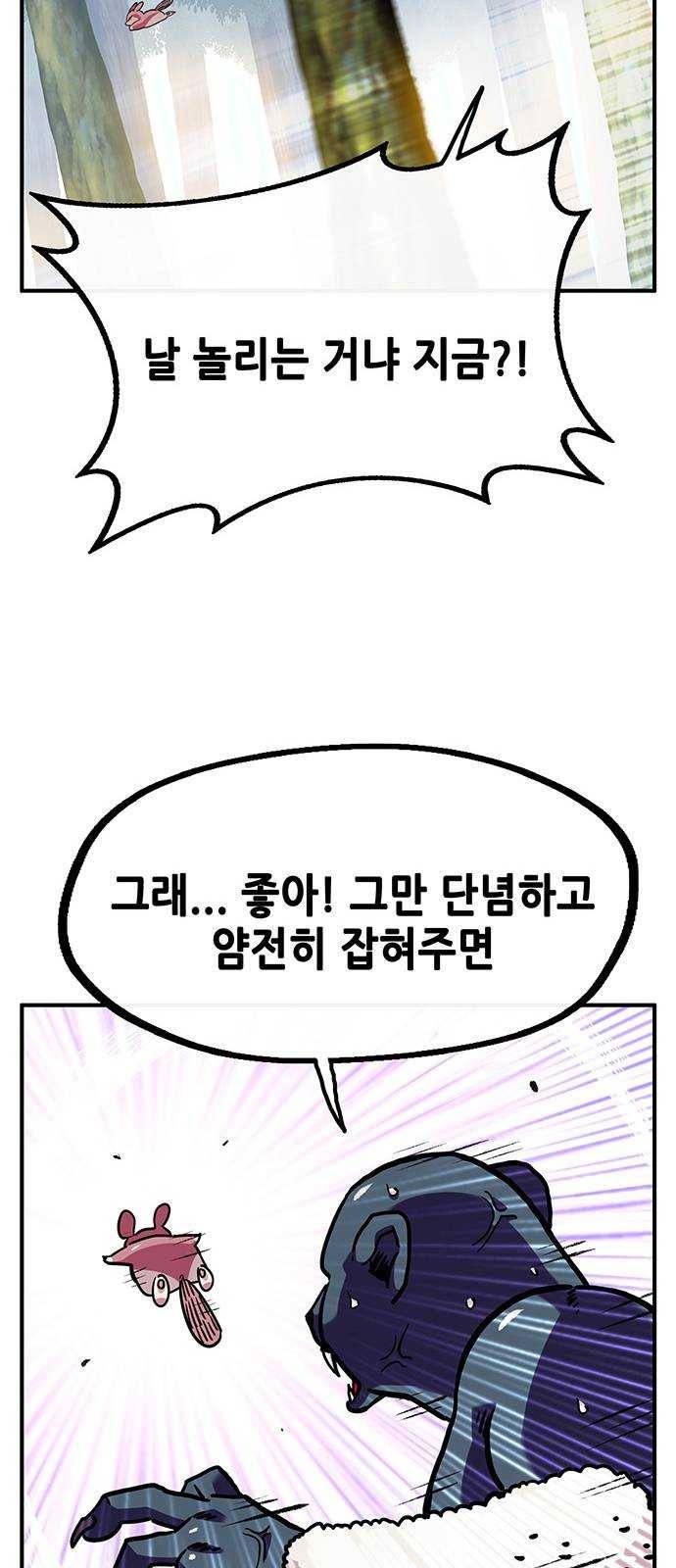 만물의 영장 PART2 20화 VS 치타〈3〉 63