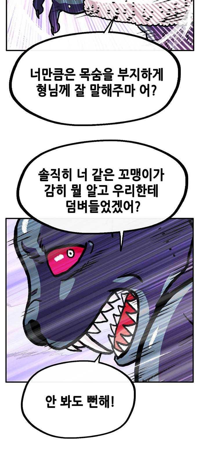만물의 영장 PART2 20화 VS 치타〈3〉 64