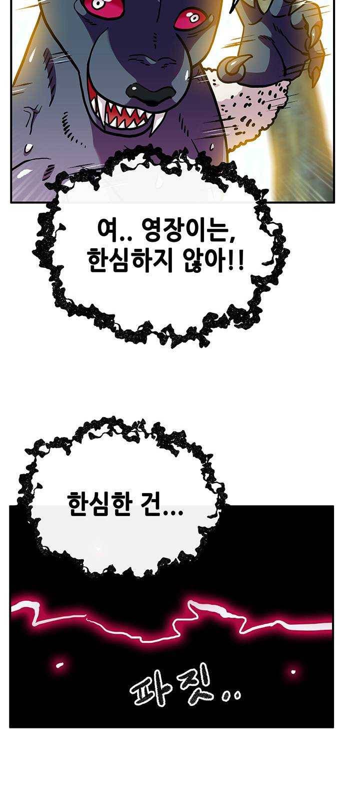 만물의 영장 PART2 20화 VS 치타〈3〉 66