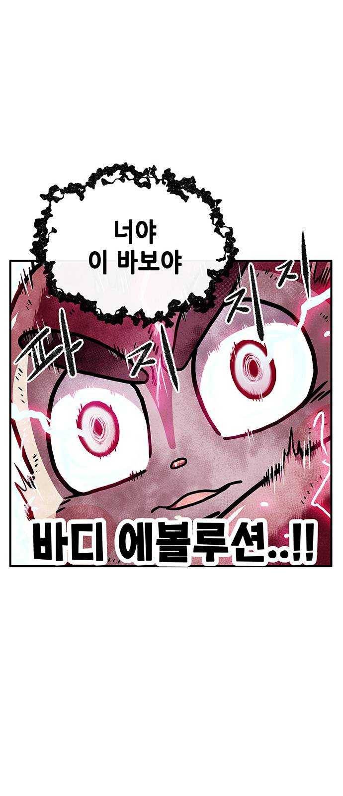 만물의 영장 PART2 20화 VS 치타〈3〉 67