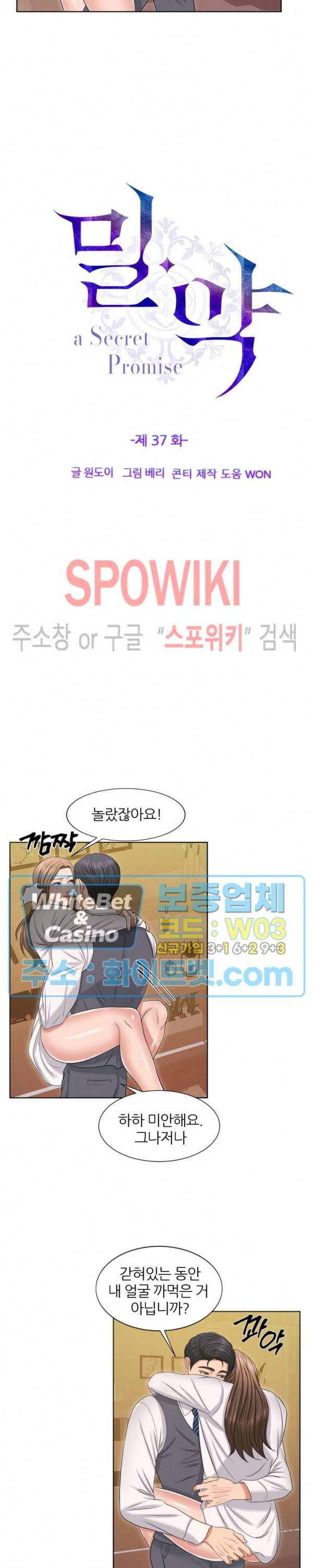밀약 37화 2