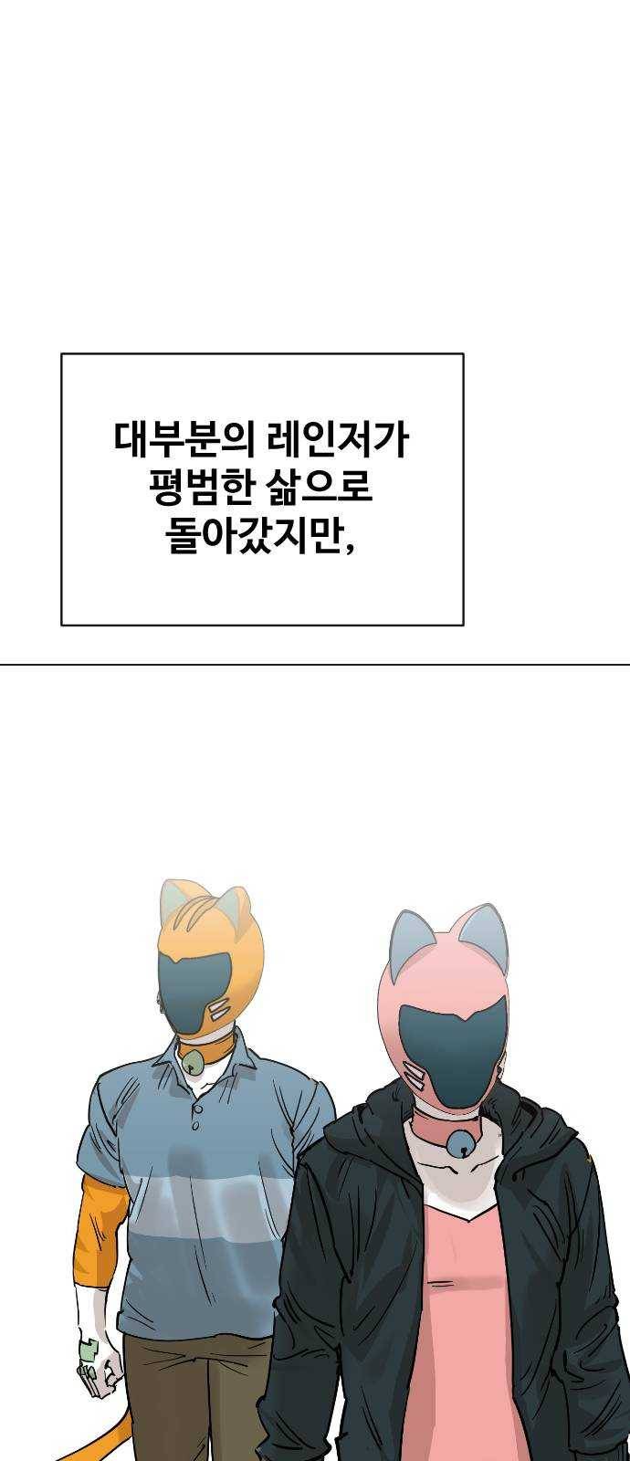 집사레인저 66화 D-DAY 2