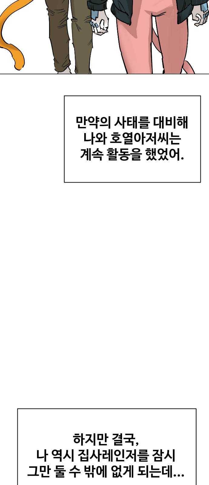 집사레인저 66화 D-DAY 3
