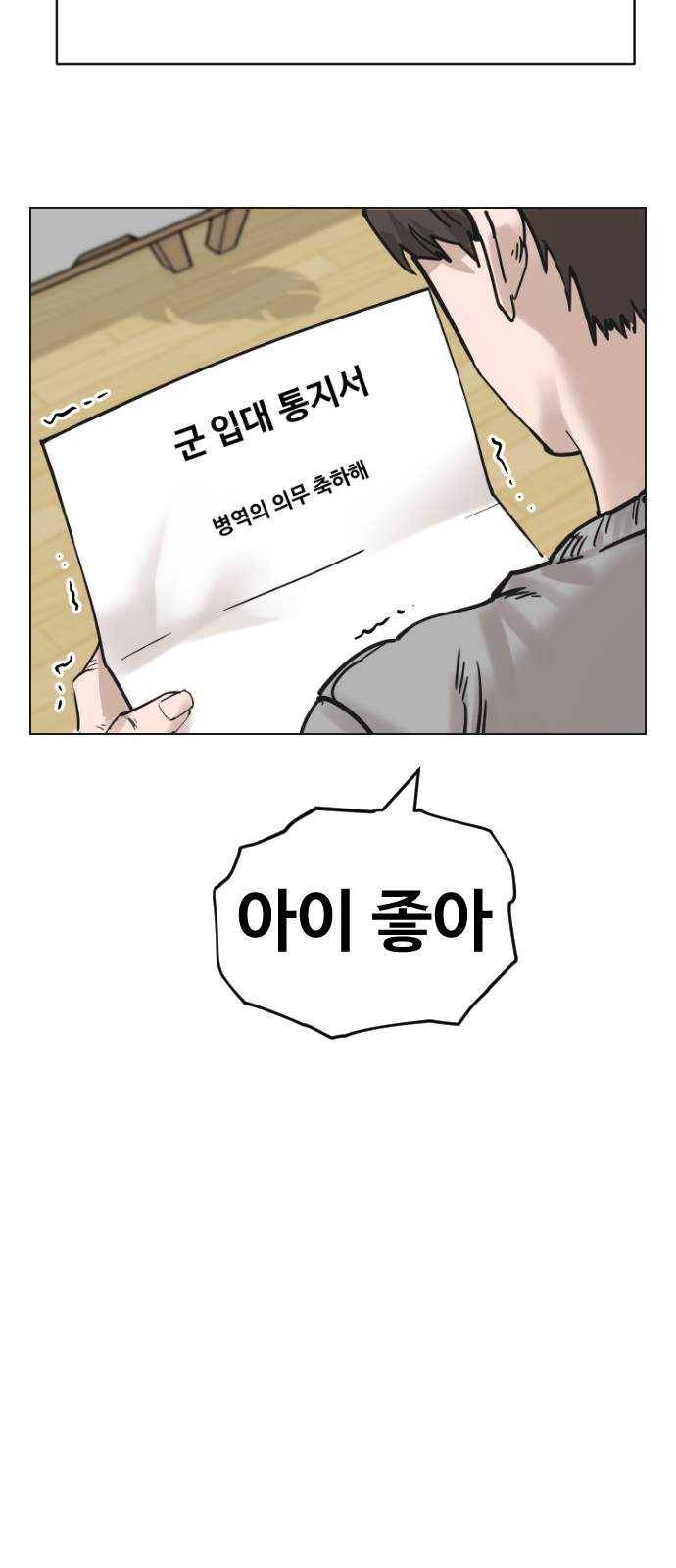 집사레인저 66화 D-DAY 4