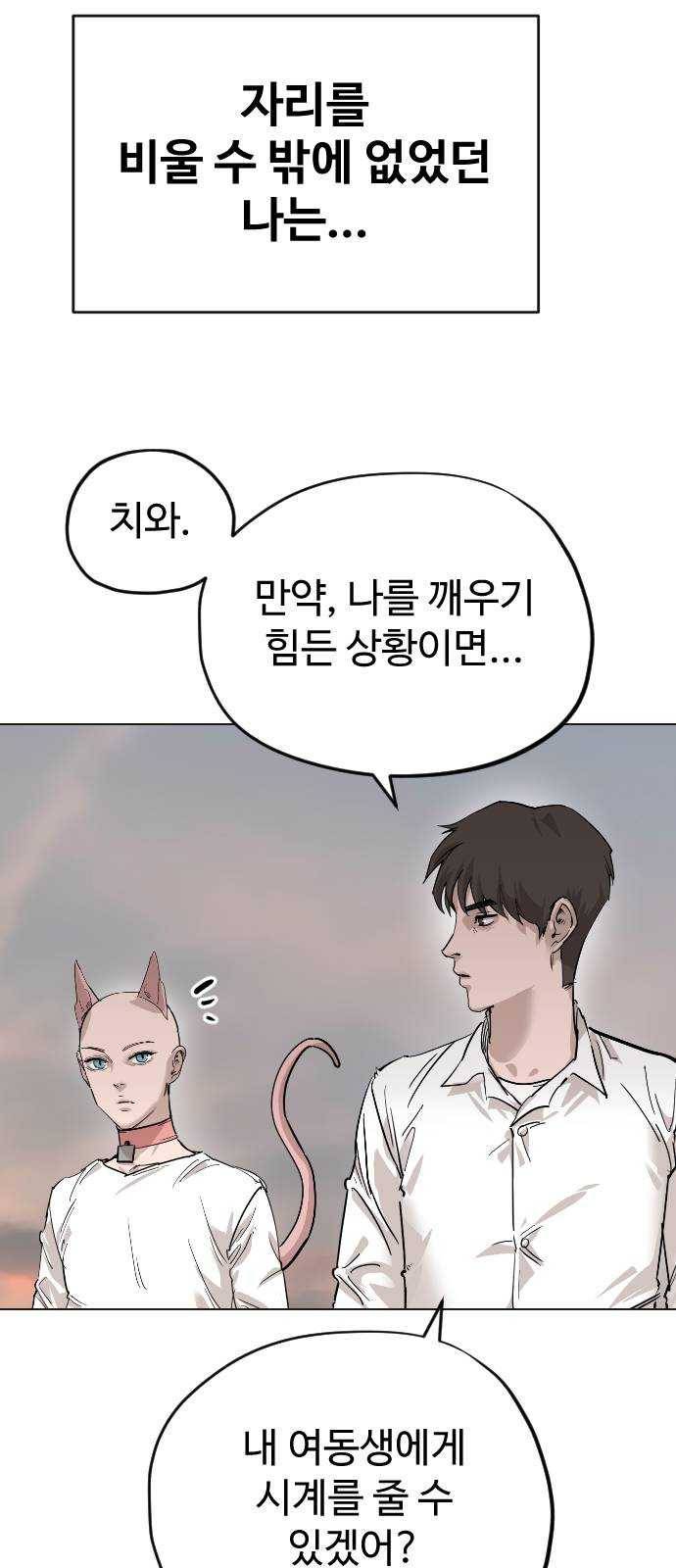 집사레인저 66화 D-DAY 5