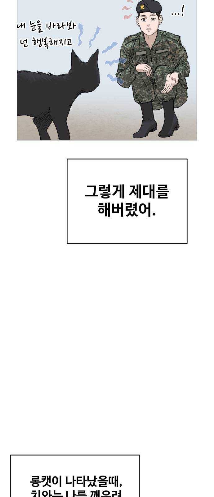 집사레인저 66화 D-DAY 7