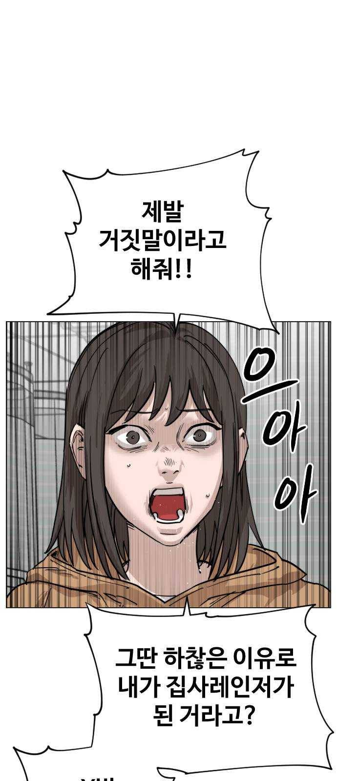 집사레인저 66화 D-DAY 10