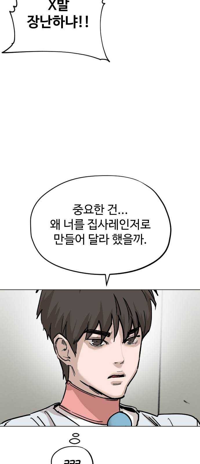 집사레인저 66화 D-DAY 11