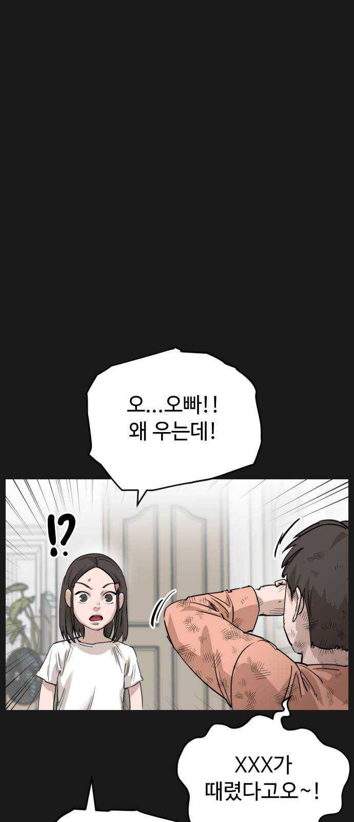 집사레인저 66화 D-DAY 17