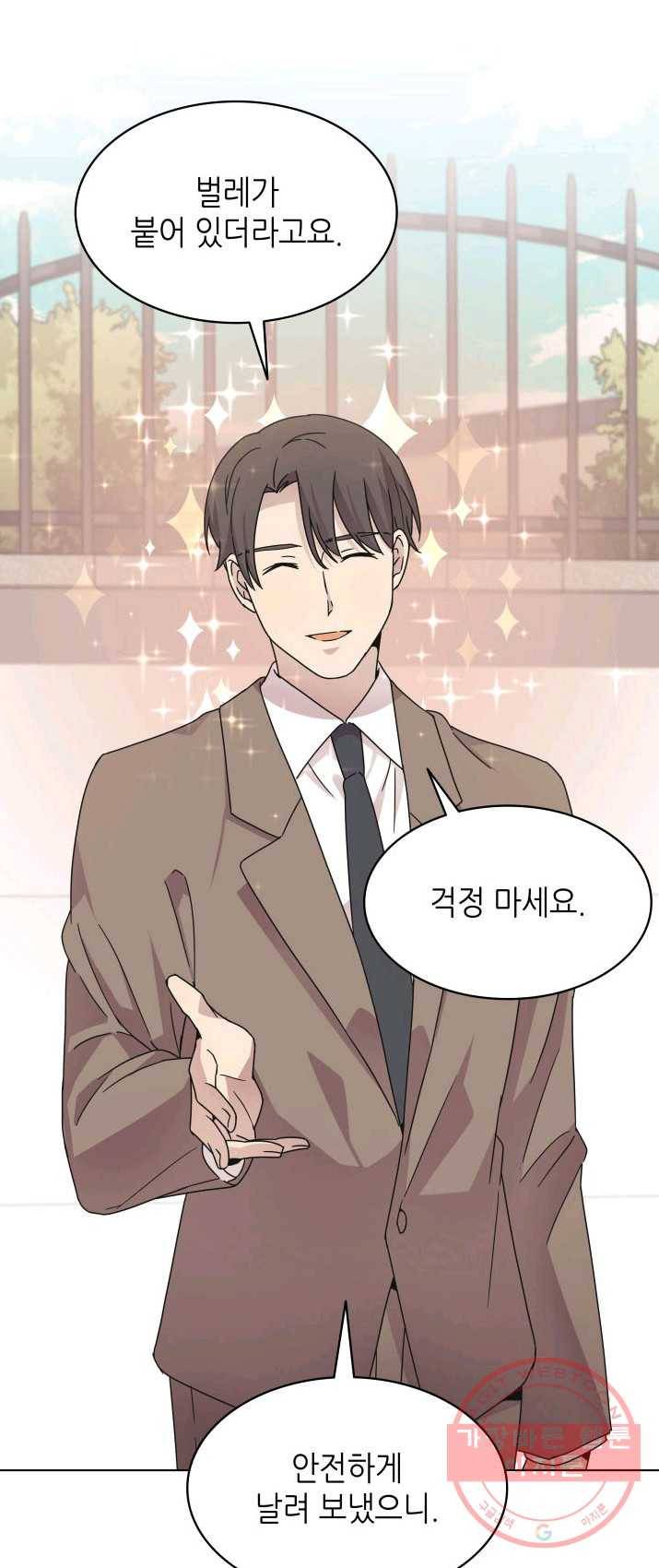 일상생활 가능하세요?(카카오) 59화 2