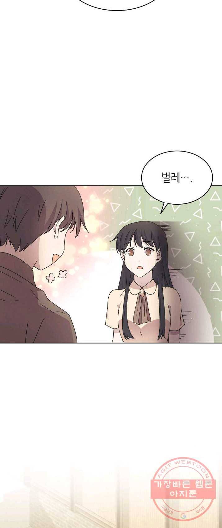 일상생활 가능하세요?(카카오) 59화 3