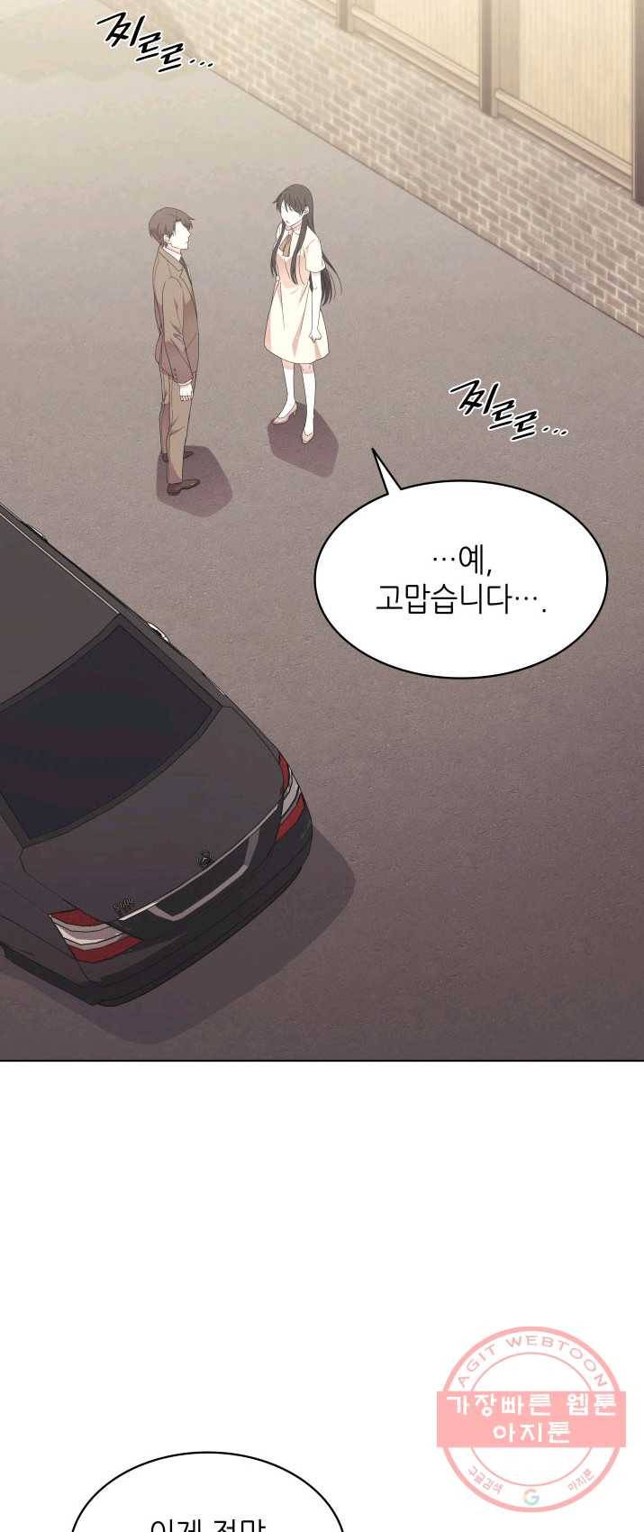 일상생활 가능하세요?(카카오) 59화 4