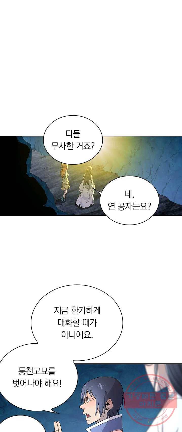 만계선종 425화 6