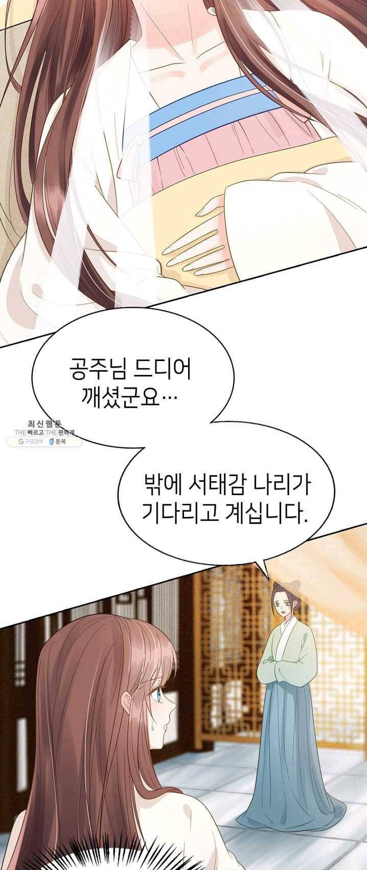 나의 바보 황자님! - 61화 2