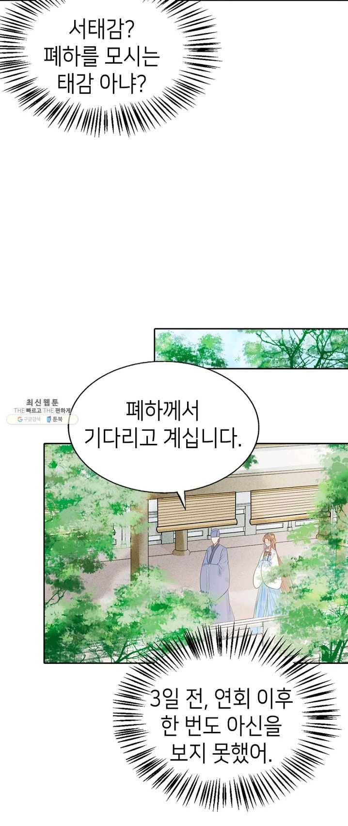 나의 바보 황자님! - 61화 3