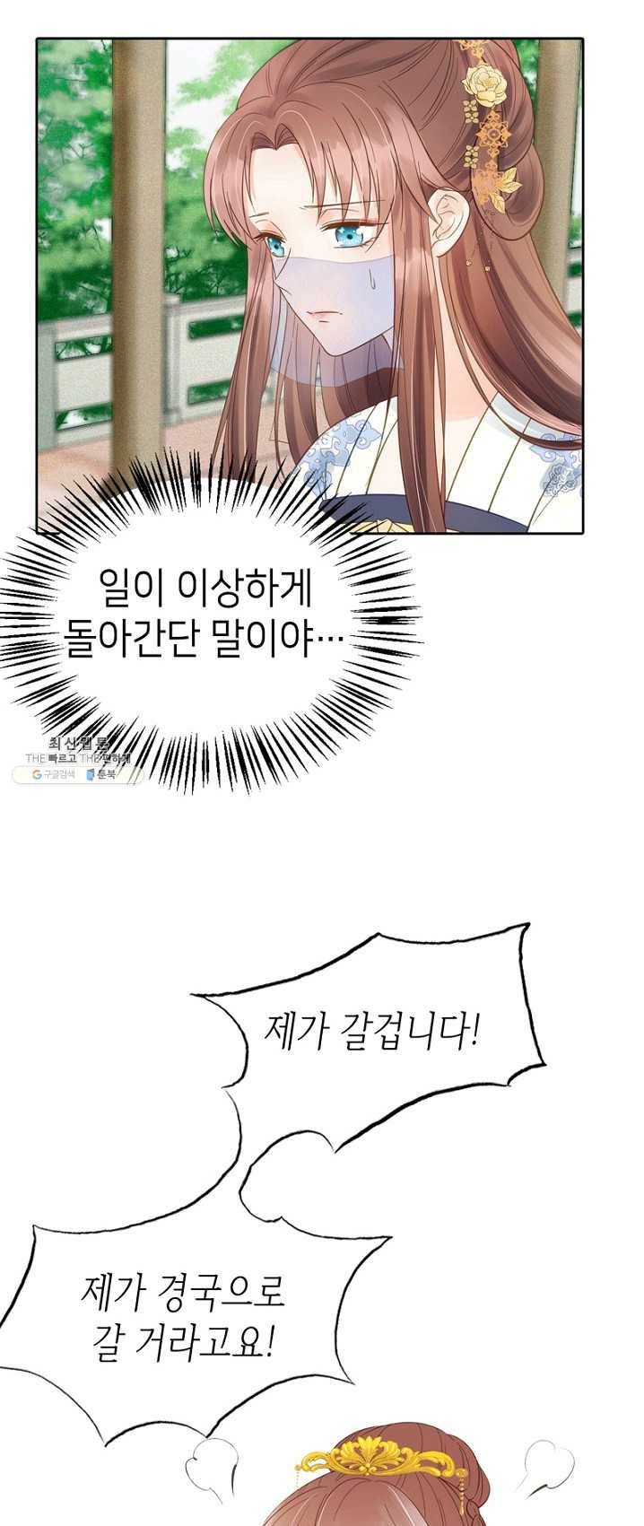 나의 바보 황자님! - 61화 5
