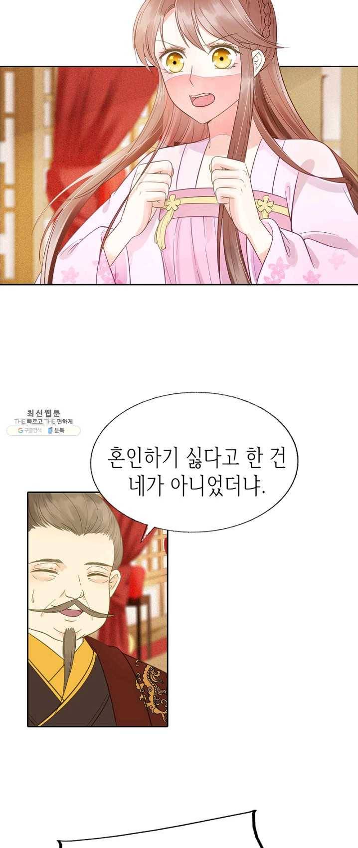 나의 바보 황자님! - 61화 6