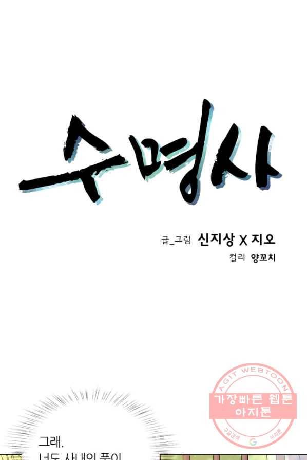 수명사 53화 1
