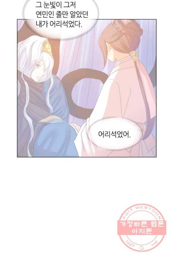 수명사 53화 5