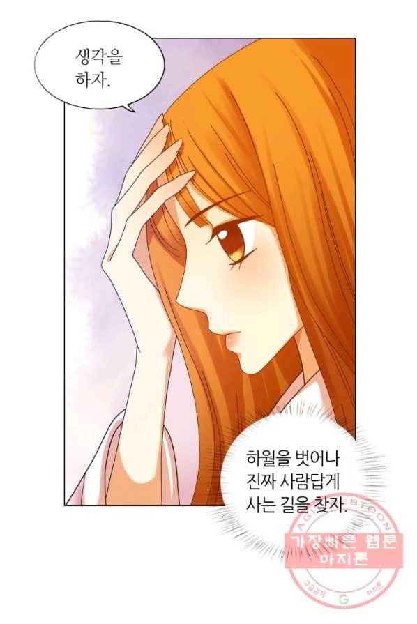 수명사 53화 6