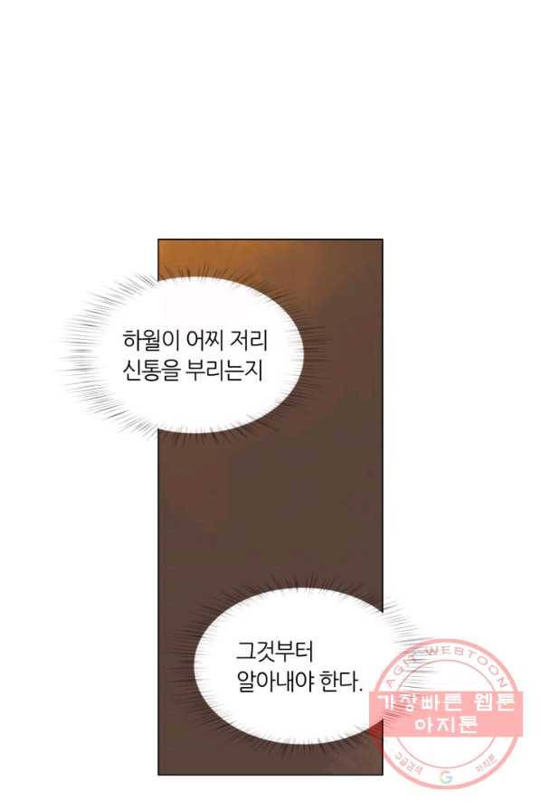 수명사 53화 7