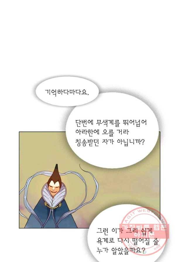 수명사 53화 13