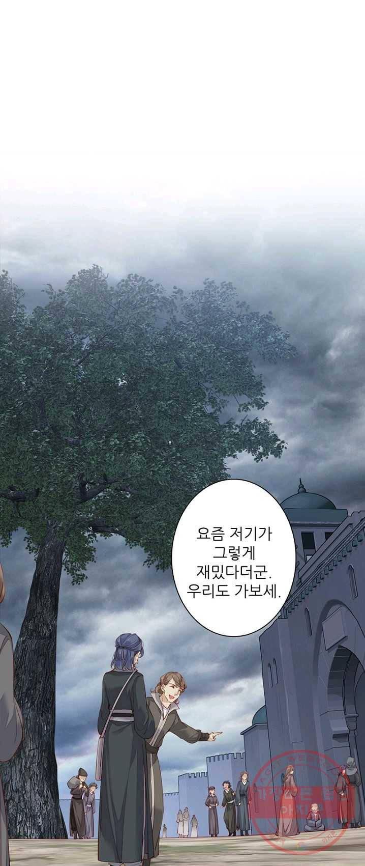 위황후, 궐을 쓰다 - 67화 1