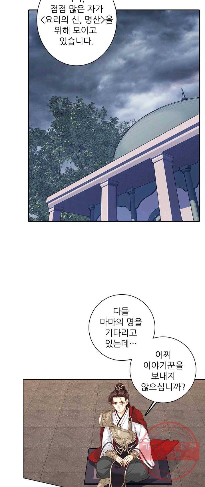 위황후, 궐을 쓰다 - 67화 3
