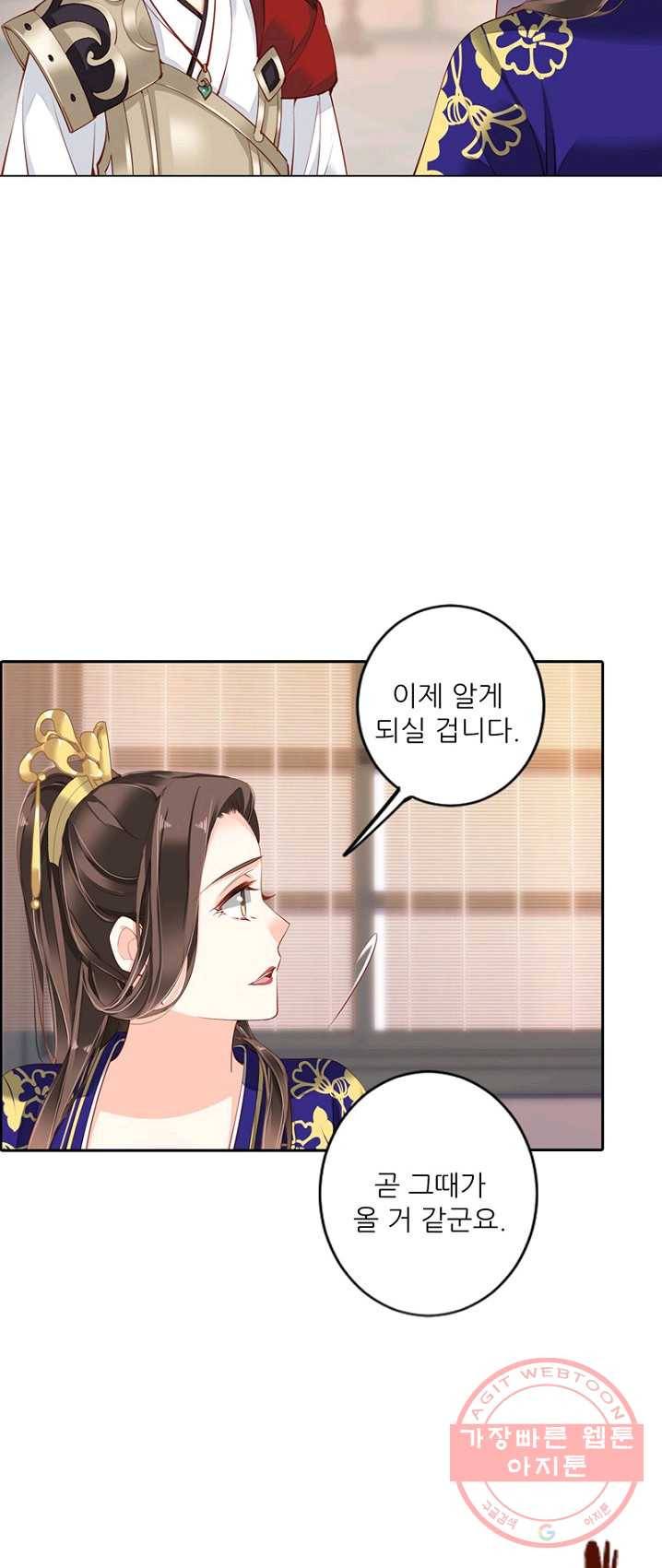 위황후, 궐을 쓰다 - 67화 5