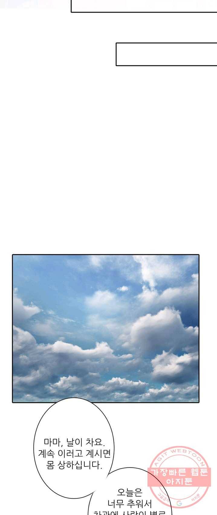 위황후, 궐을 쓰다 - 67화 7