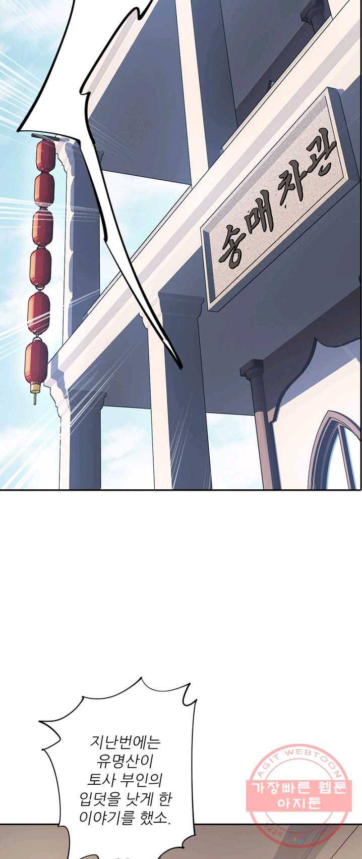위황후, 궐을 쓰다 - 67화 10