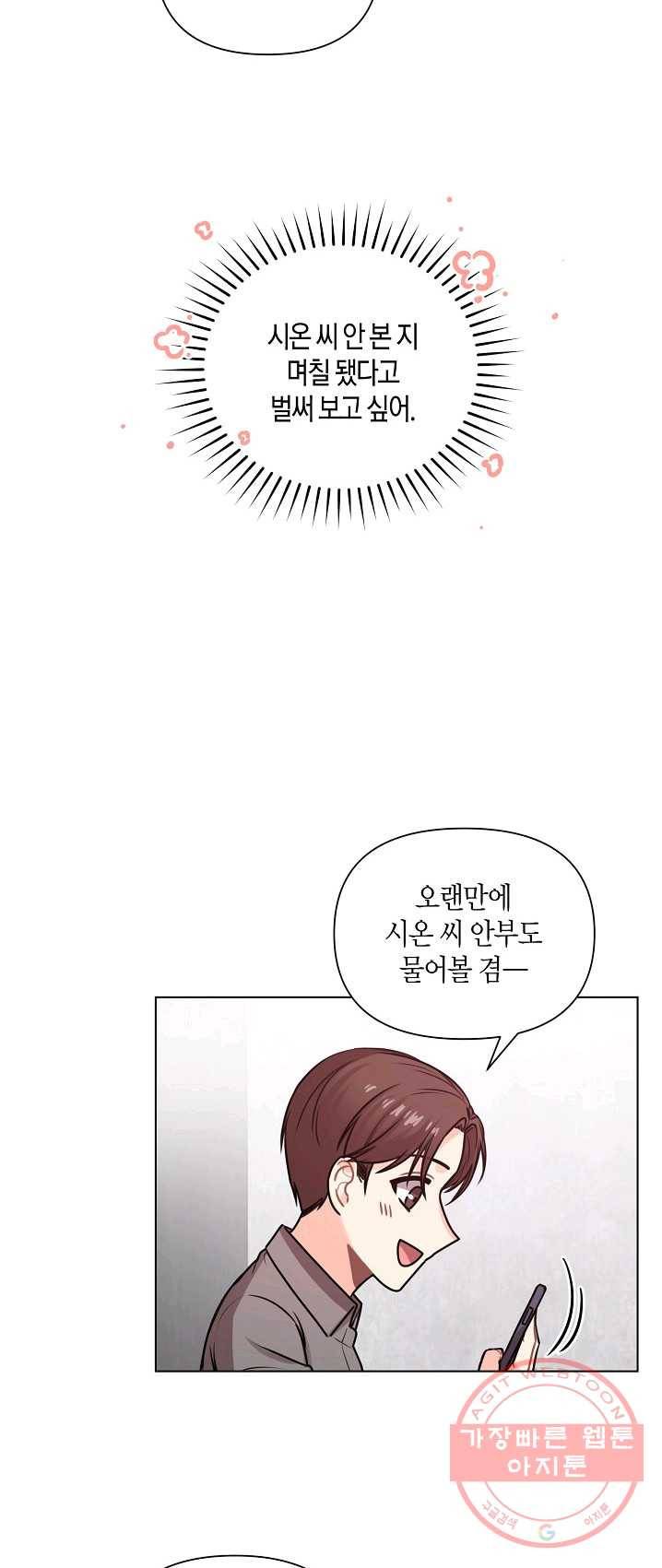 해도 되는 로맨스 23화 2